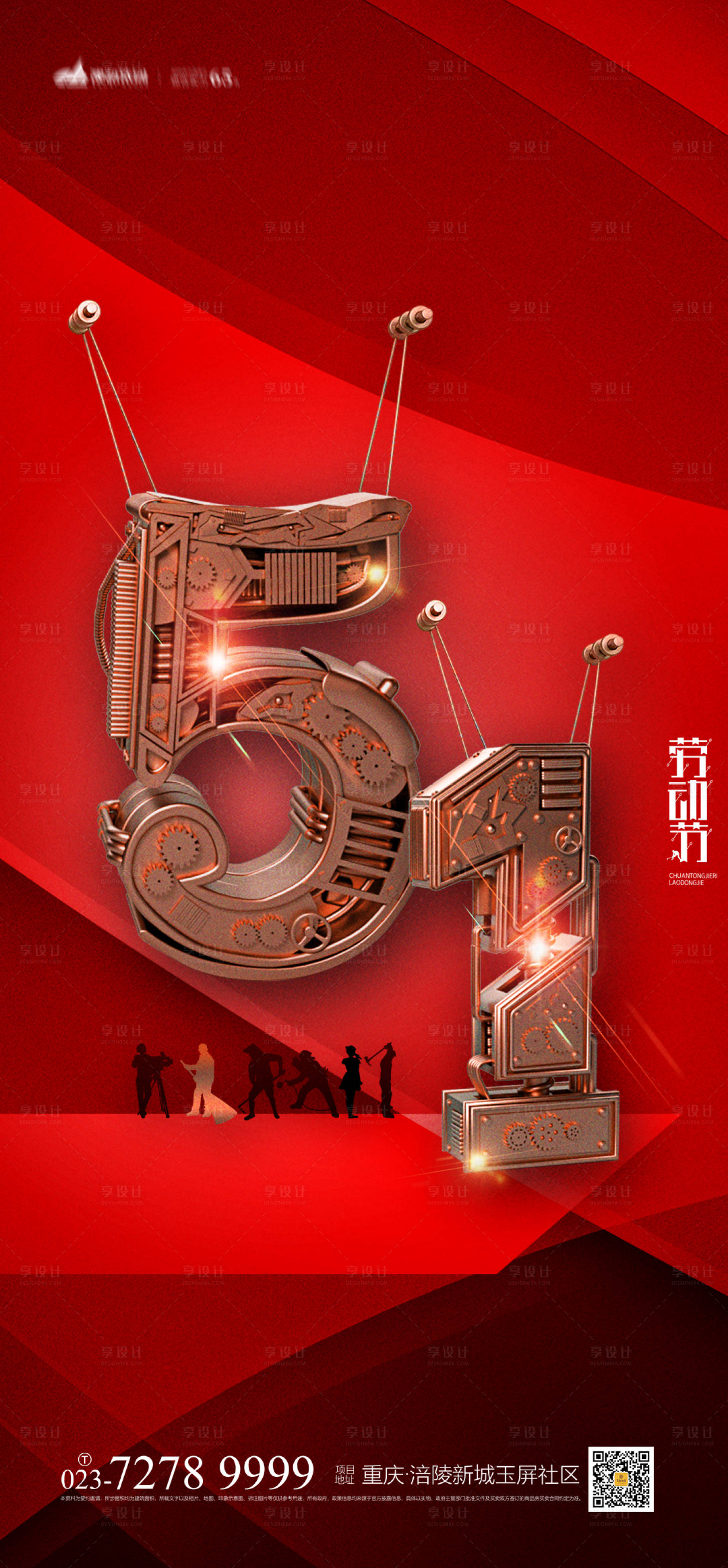 源文件下载【享设计】搜索编号：45690004329635881【51劳动节海报】