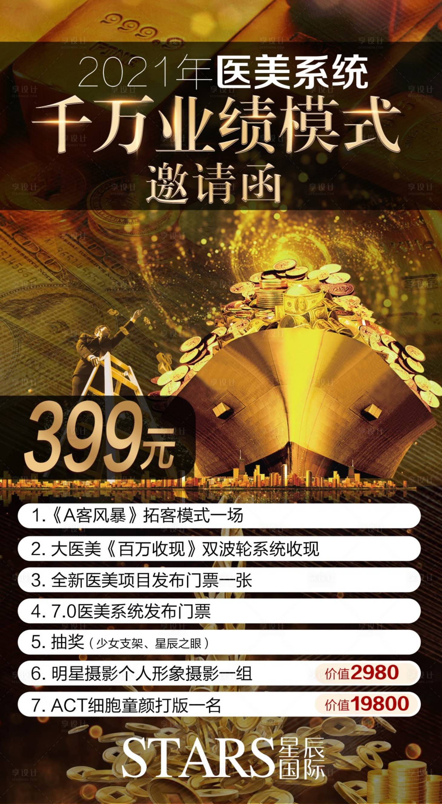 源文件下载【享设计】搜索编号：86960004162624534【黑金财富邀请函 】