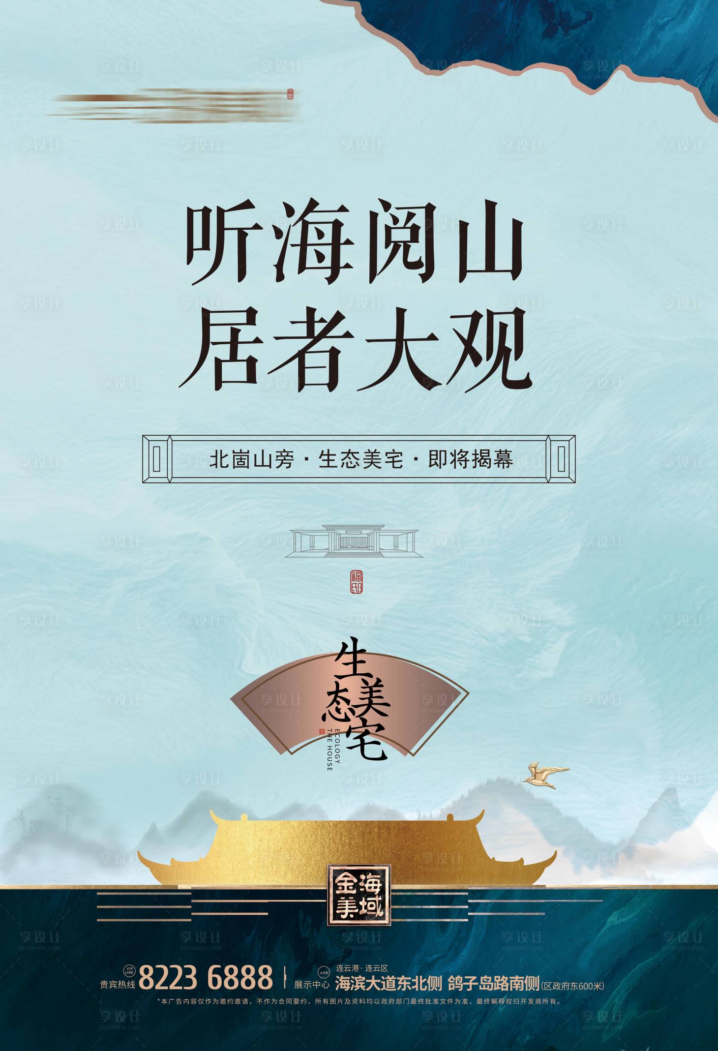 源文件下載【享設(shè)計(jì)】搜索編號：12880004238591372【地產(chǎn)中式海報(bào) 】