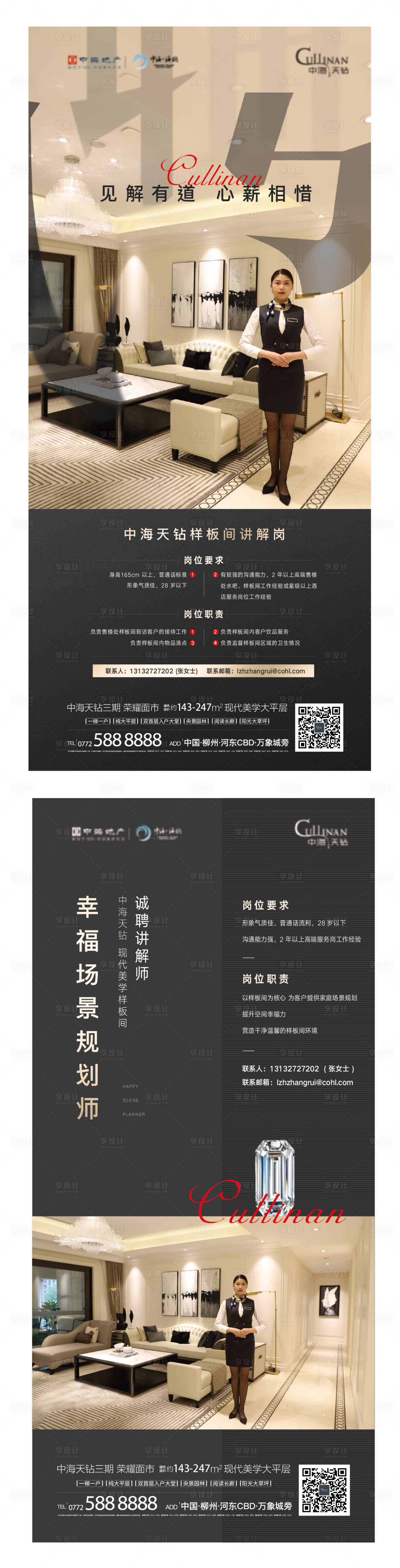 源文件下載【享設計】搜索編號：51570004160168551【房地產講解員招聘海報】