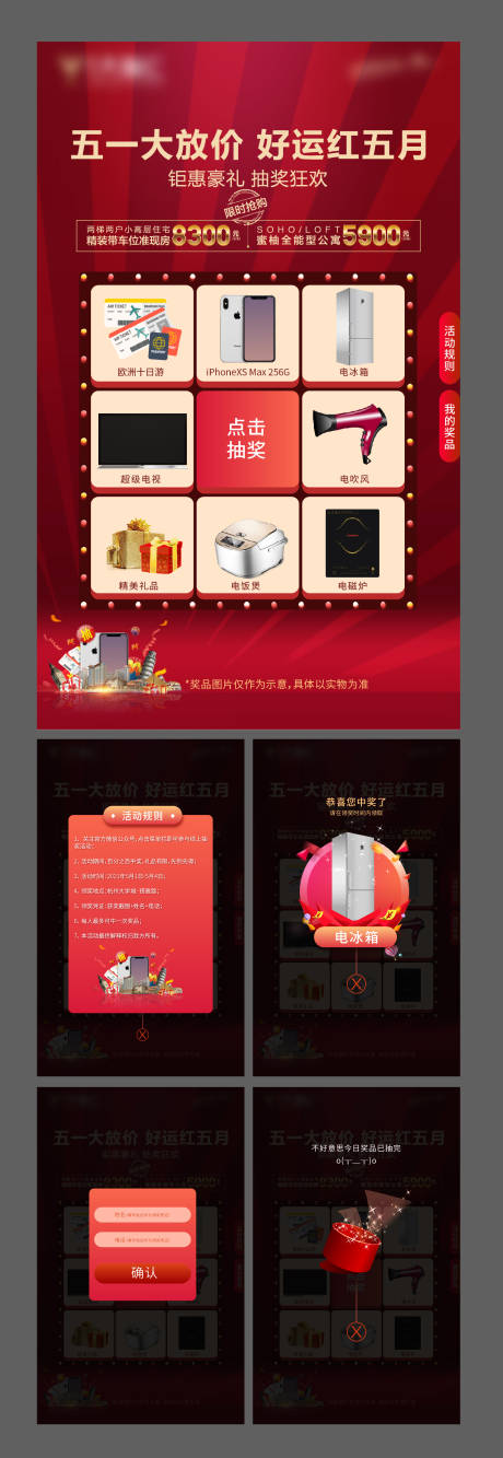 源文件下载【房地产大转盘抽奖小游戏H5】编号：81660004406635959