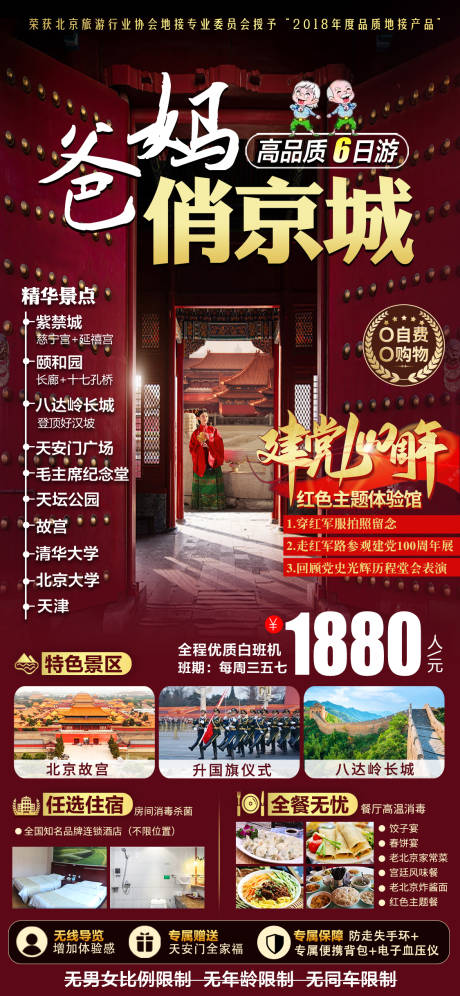源文件下載【享設計】搜索編號：19160004476709340【北京旅游海報(TIF用PS打開)】