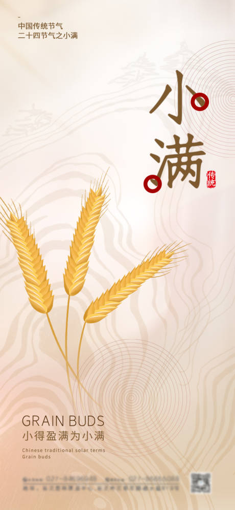 源文件下载【小满节气海报】编号：20320004439836580