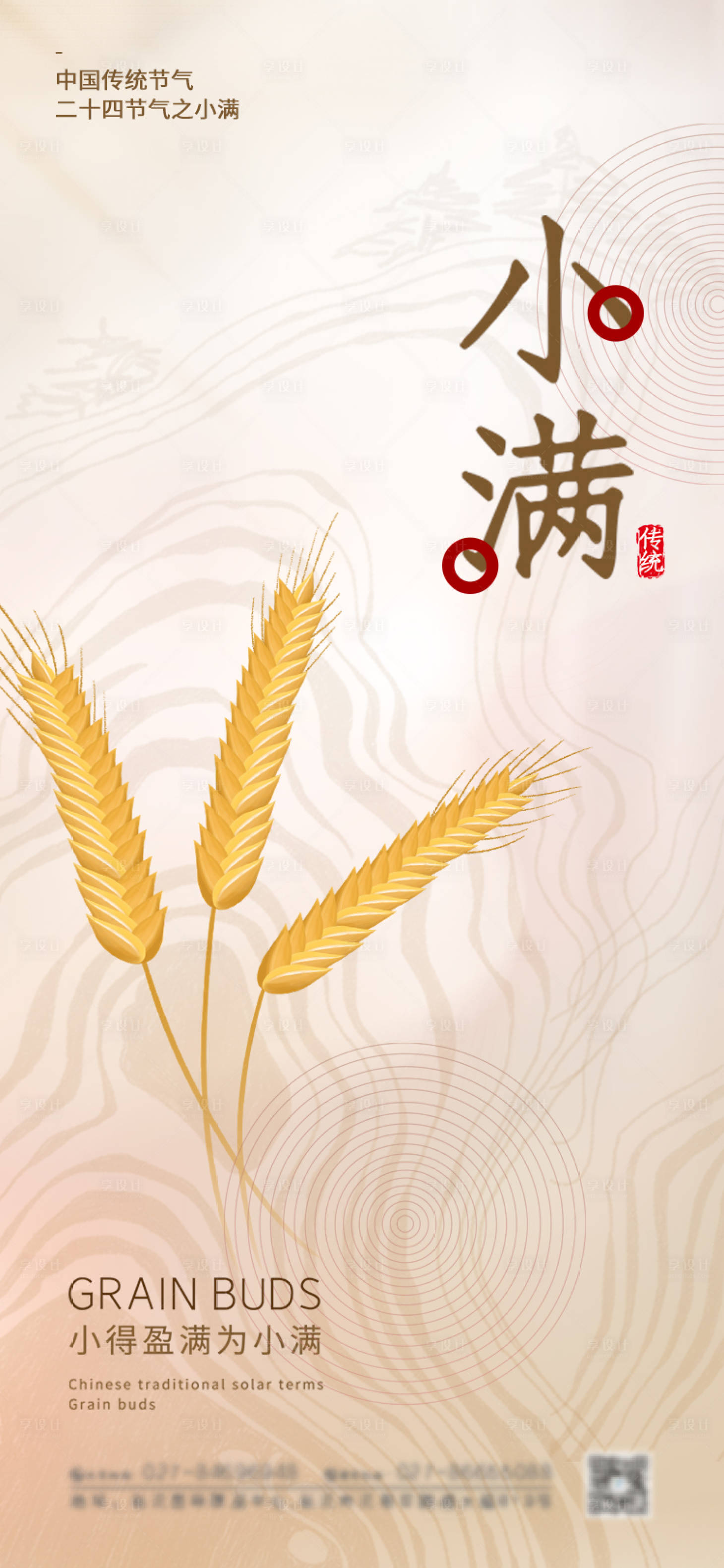 源文件下载【小满节气海报】编号：20320004439836580