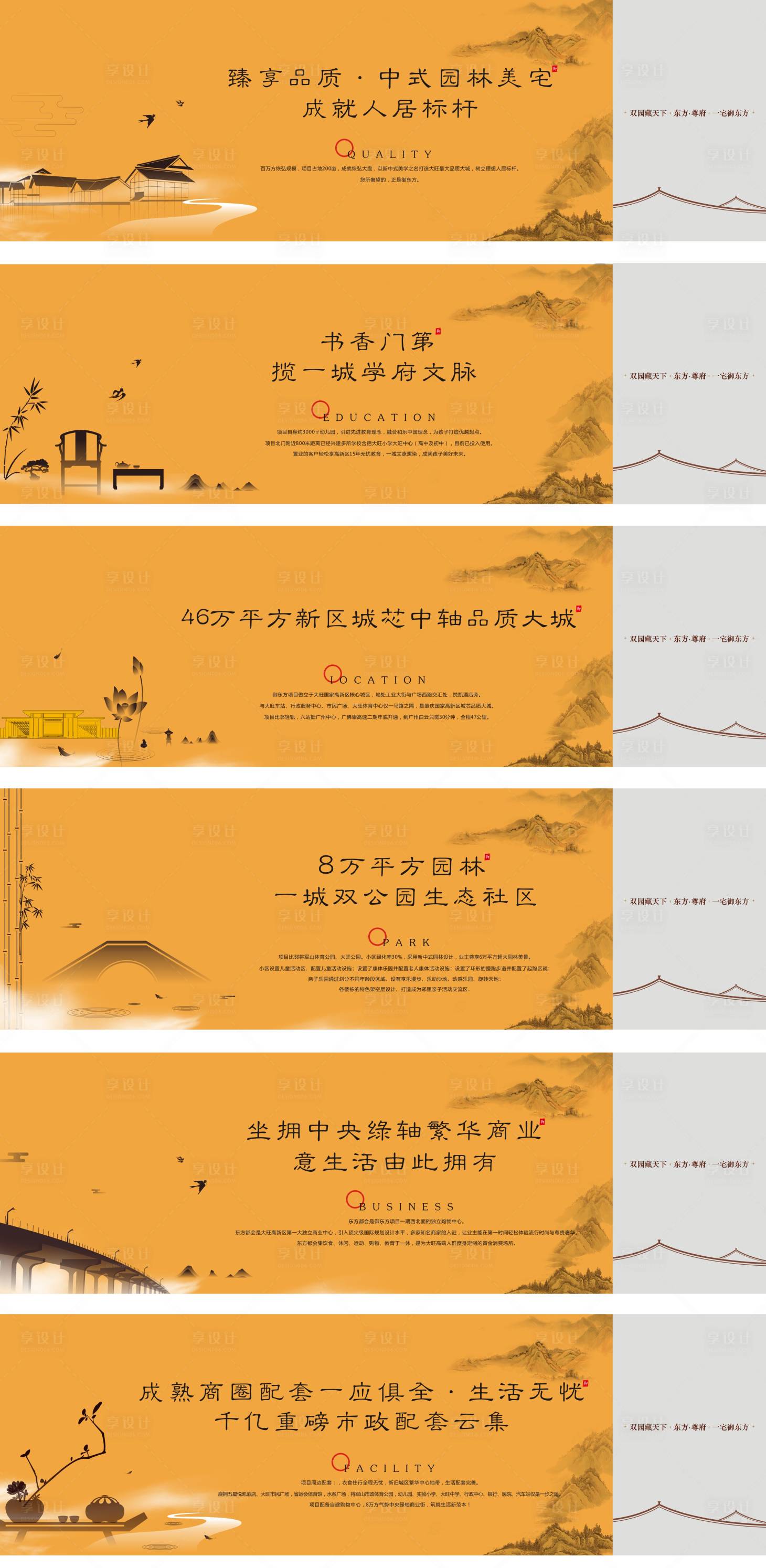源文件下载【享设计】搜索编号：98640004164845946【新中式地产意境围挡】