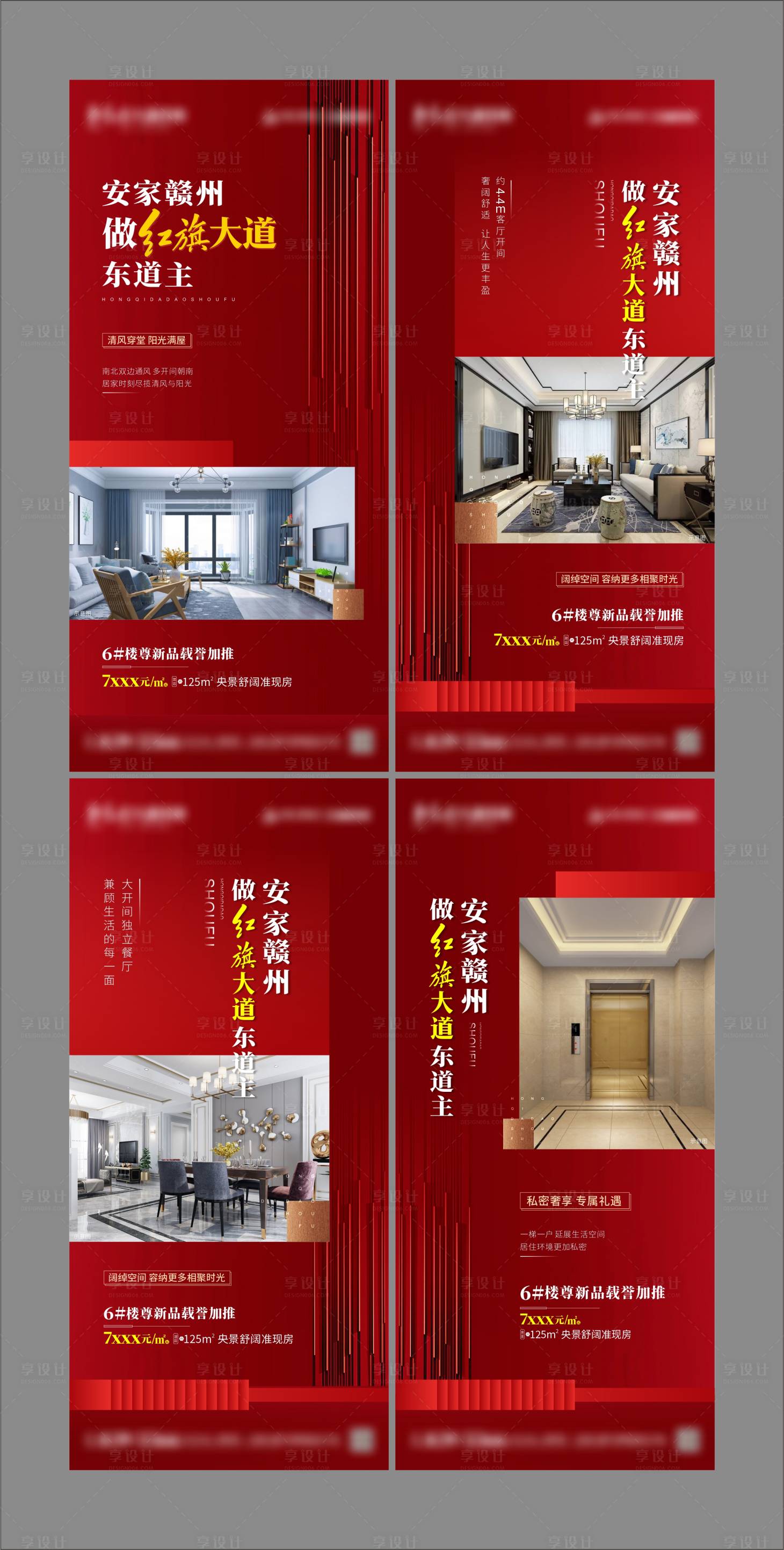 源文件下載【享設計】搜索編號：53500004321152770【地產別墅價值點海報】