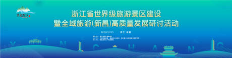 源文件下载【旅游研讨会活动展板】编号：64760004282518236