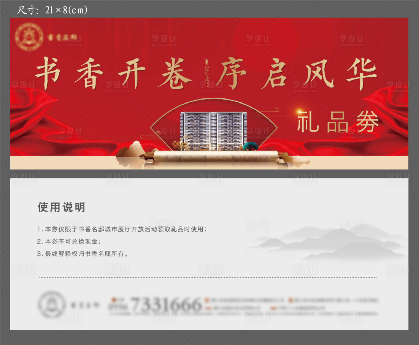源文件下載【享設(shè)計】搜索編號：14520004281912522【地產(chǎn)禮品劵】