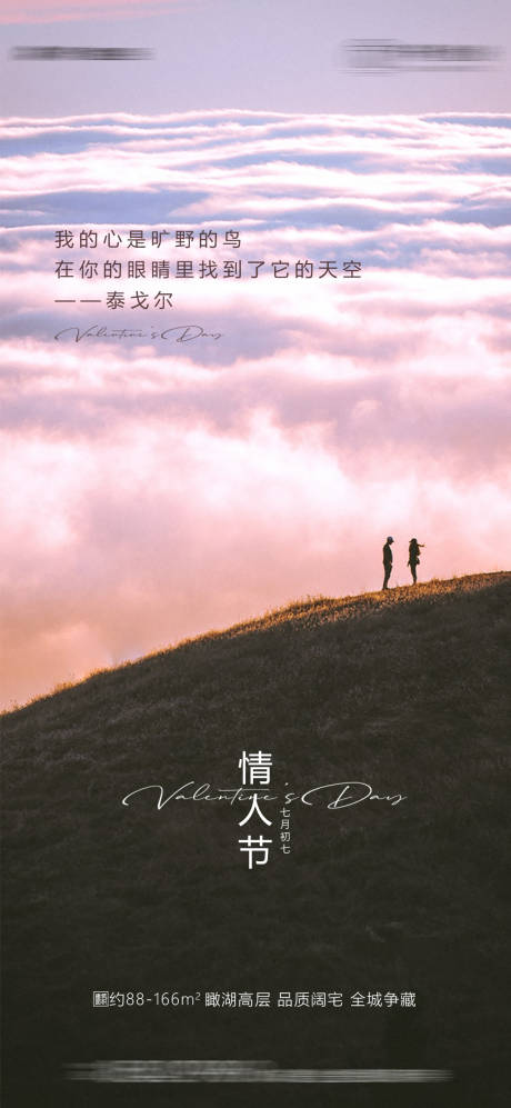 源文件下载【享设计】搜索编号：46510004340121470【情人节地产宣传海报】