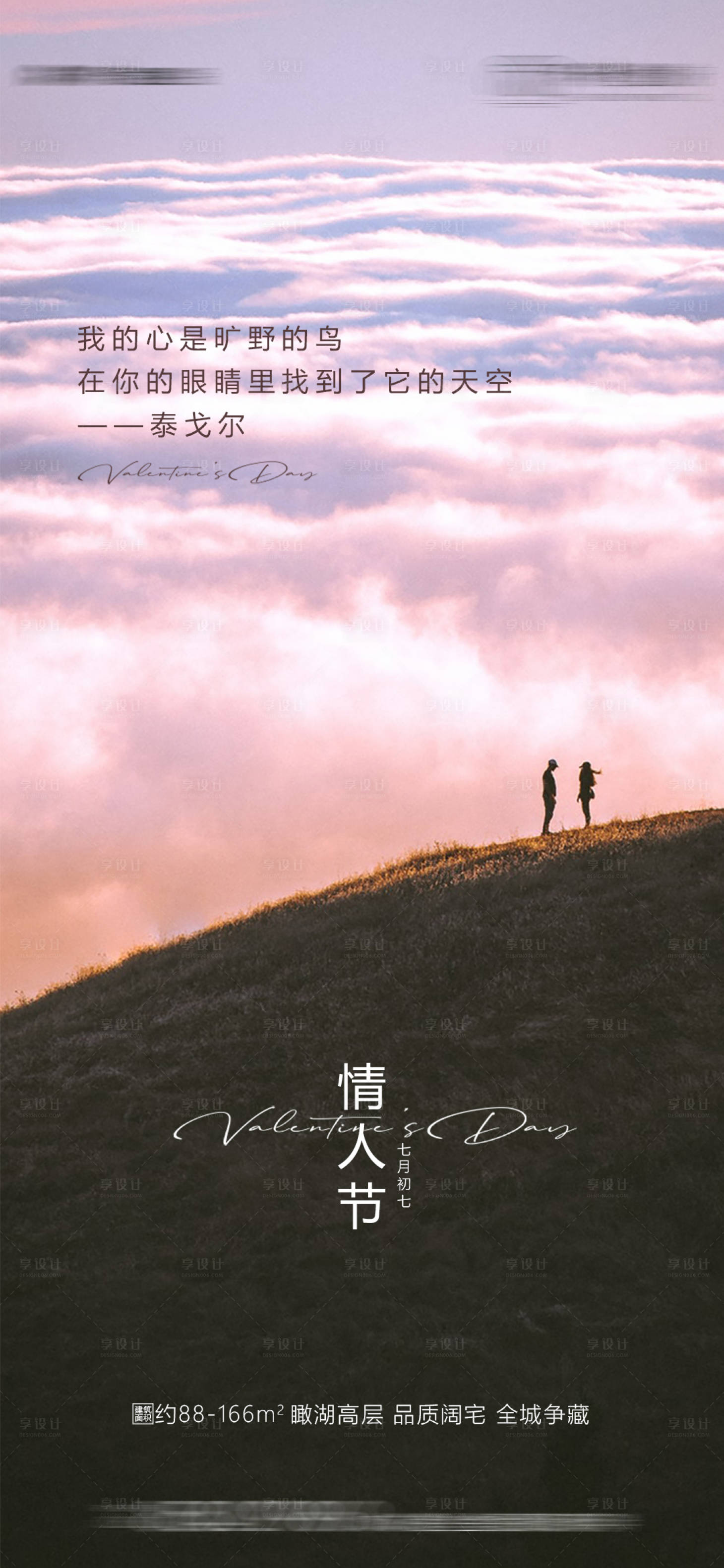 源文件下载【享设计】搜索编号：46510004340121470【情人节地产宣传海报】