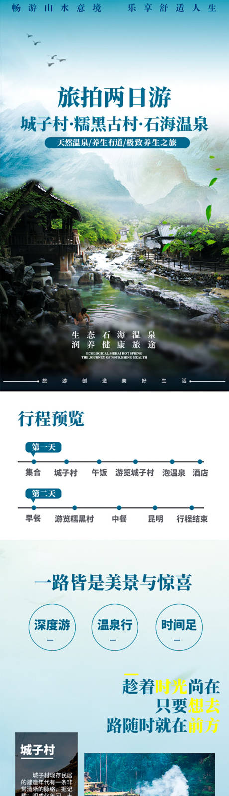 源文件下载【云南旅游详情页】编号：47200004495925318
