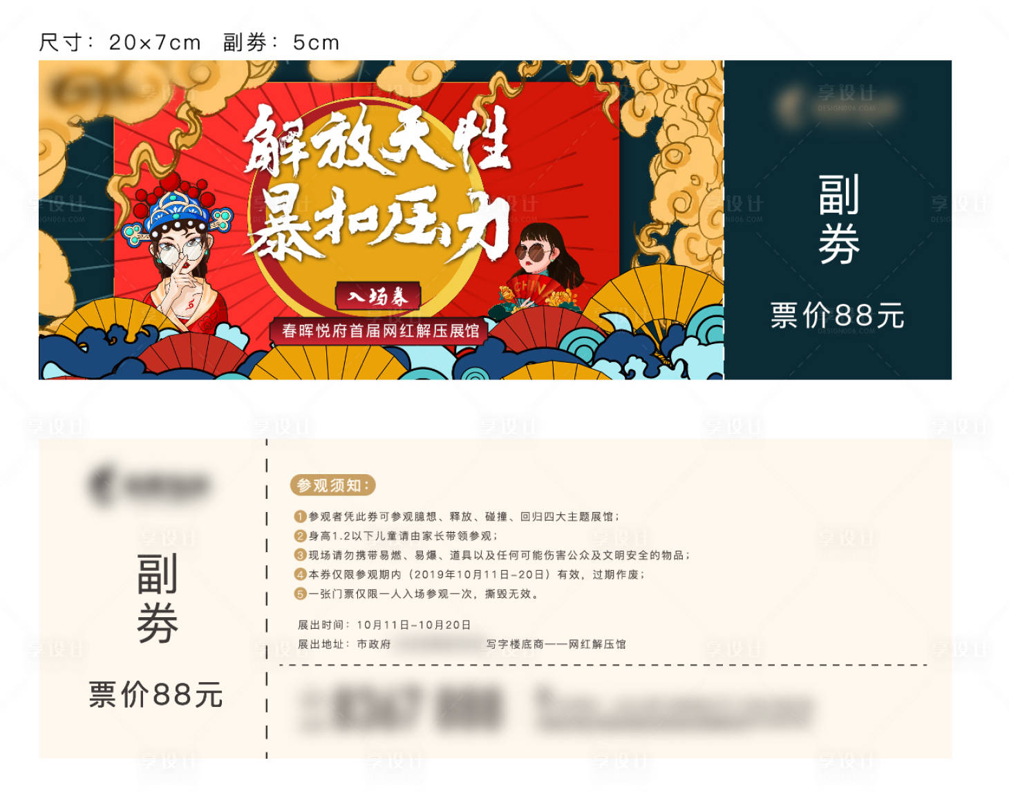 源文件下载【国潮入场劵】编号：94010004402684029