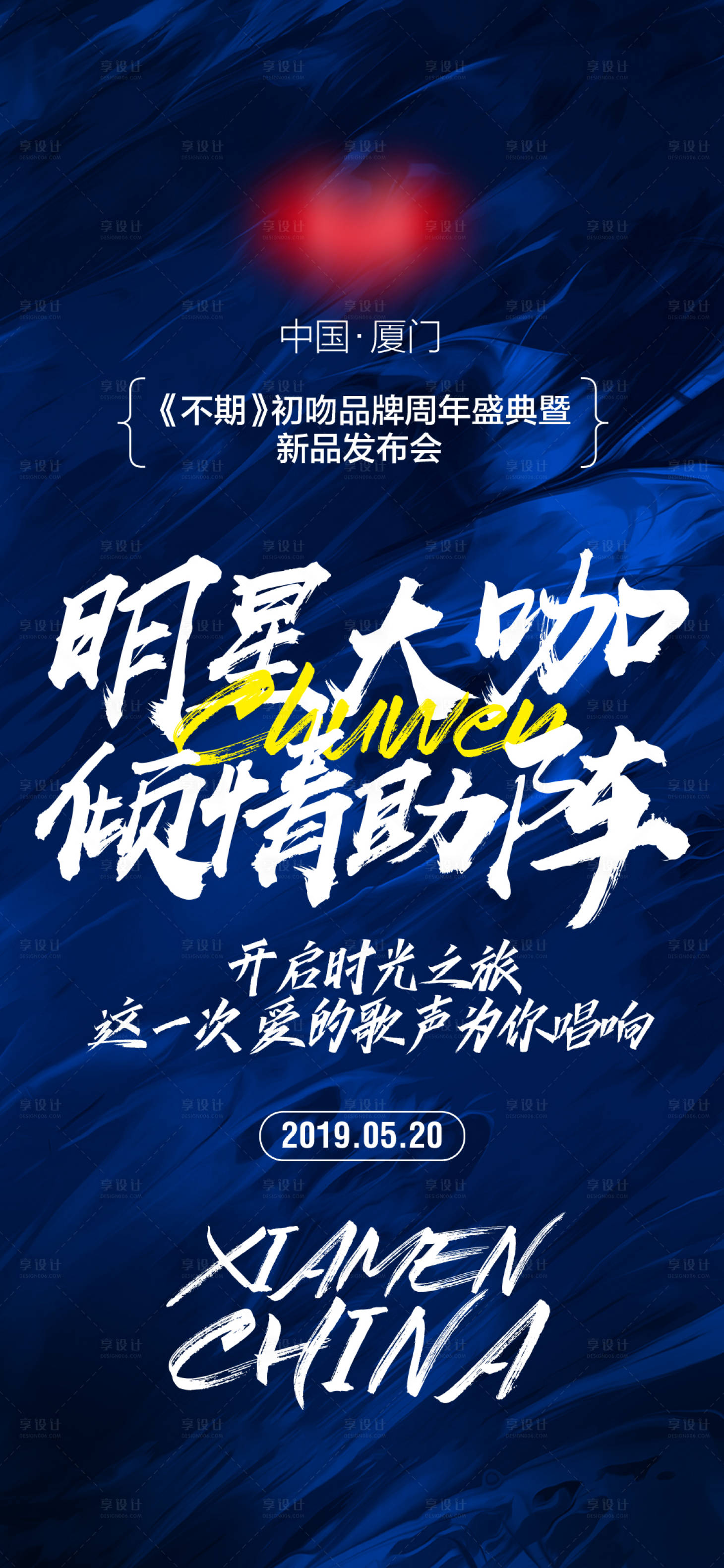 源文件下载【享设计】搜索编号：34240004293401195【大字报】