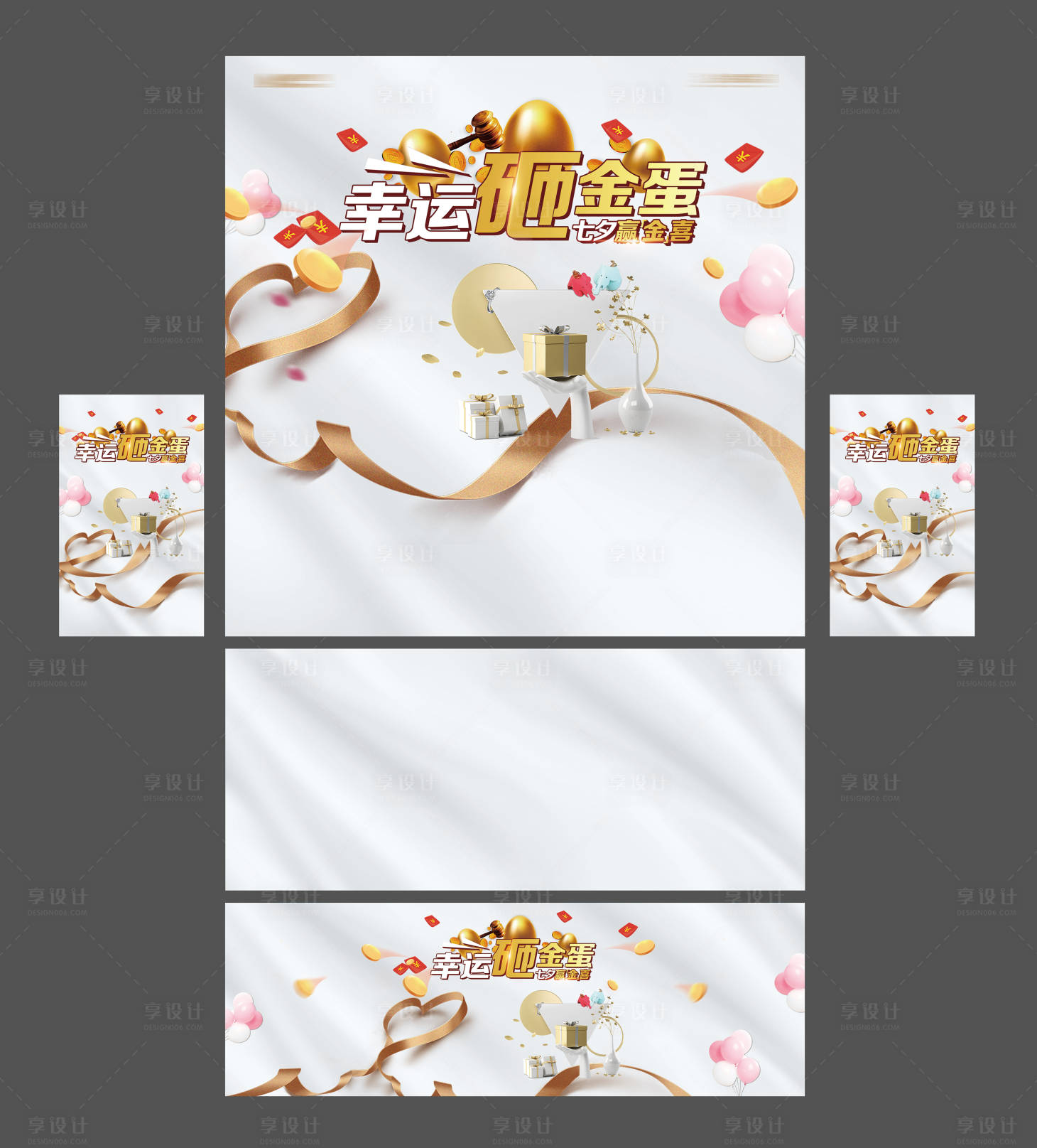 源文件下载【享设计】搜索编号：61360004122368199【砸金蛋堆头背景板】