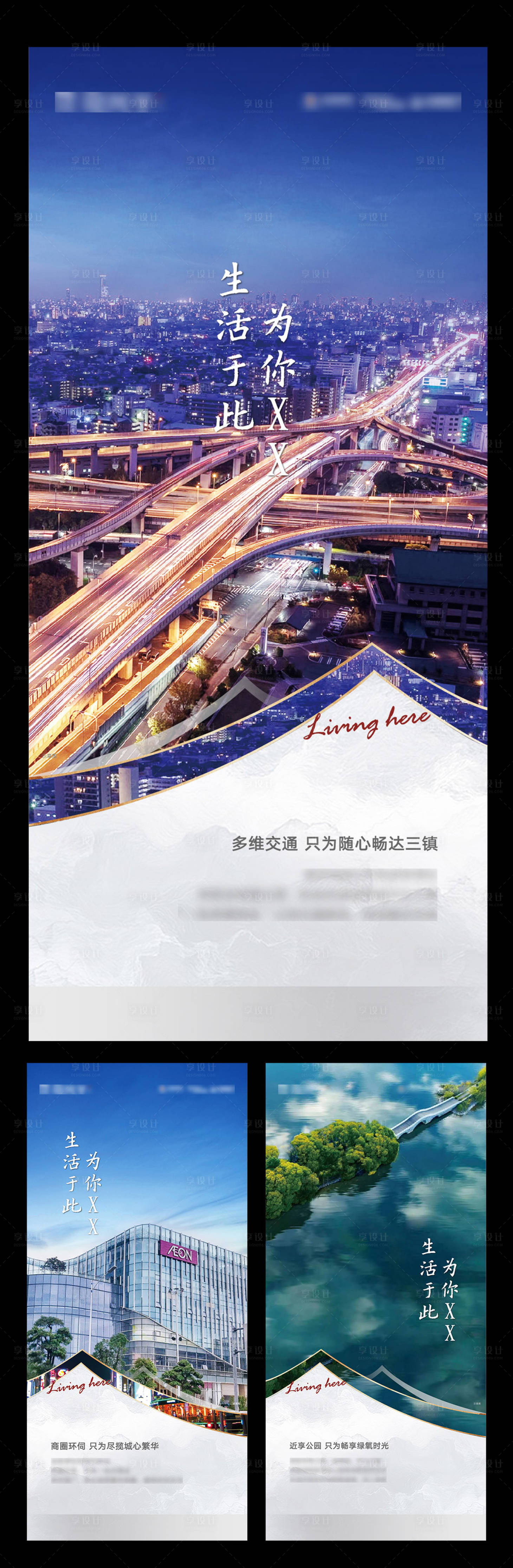 源文件下載【享設(shè)計】搜索編號：89950004296499860【地產(chǎn)配套系列海報】