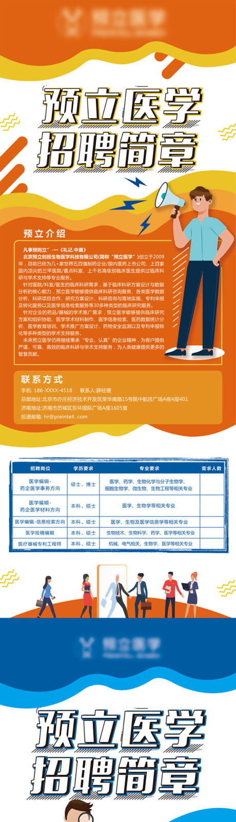 源文件下載【享設(shè)計】搜索編號：18540004443597175【招聘展架】