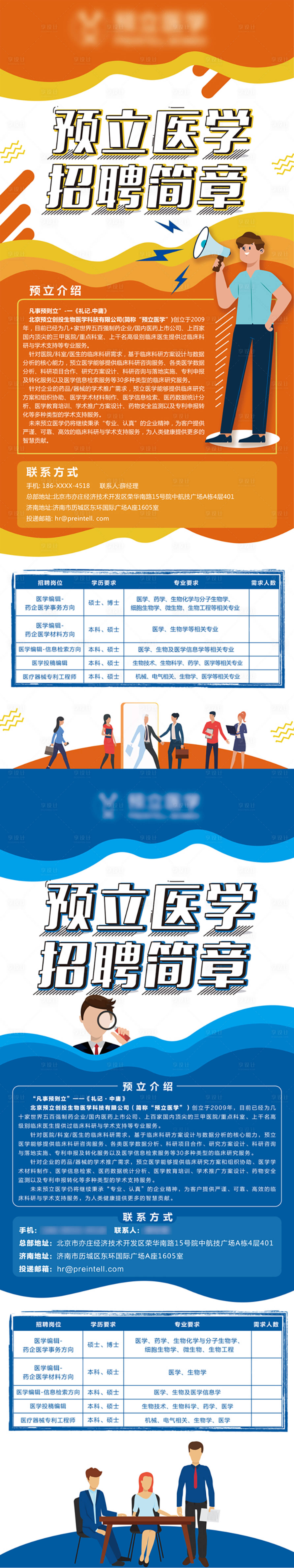 源文件下载【享设计】搜索编号：18540004443597175【招聘展架】