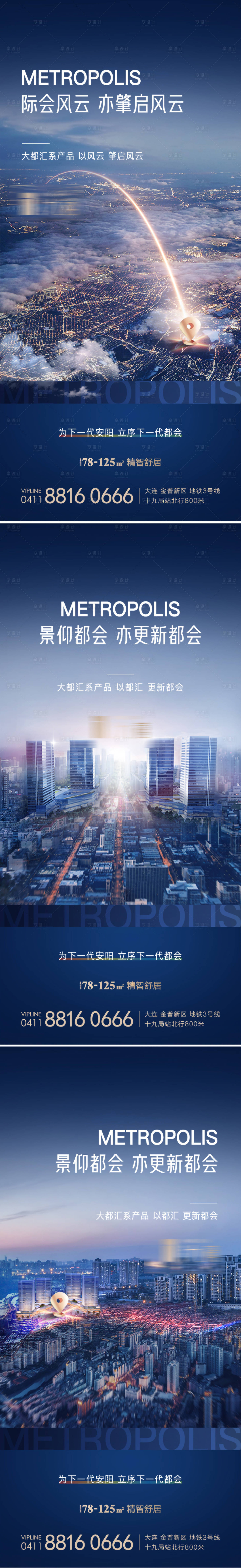 源文件下载【享设计】搜索编号：90060004156963346【地产立誓价值点系列海报】