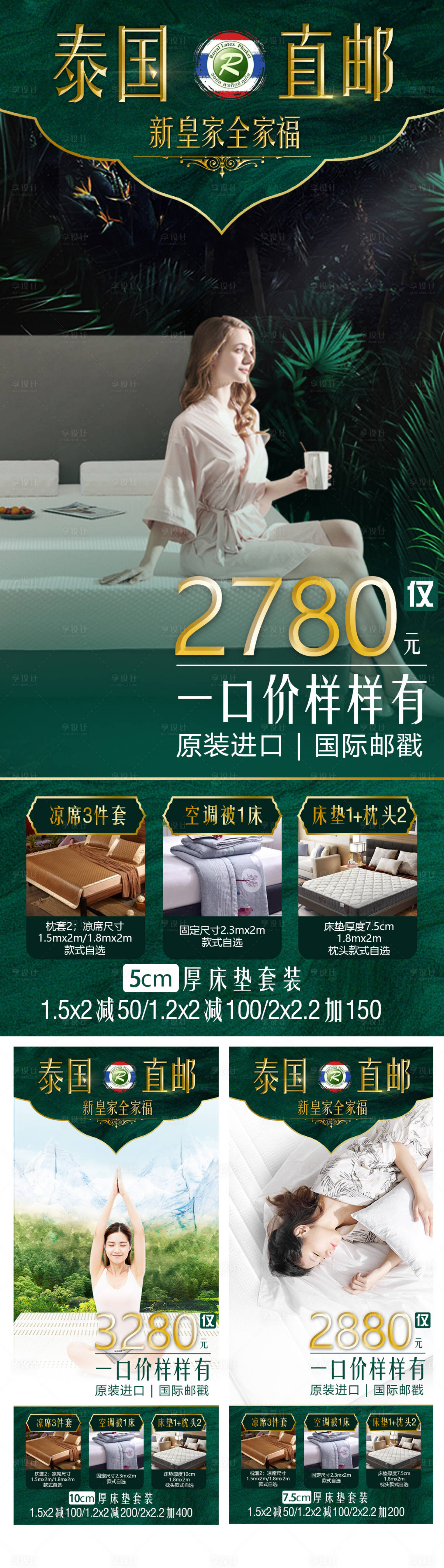 源文件下载【享设计】搜索编号：45480004124959631【泰国乳胶床垫海报】