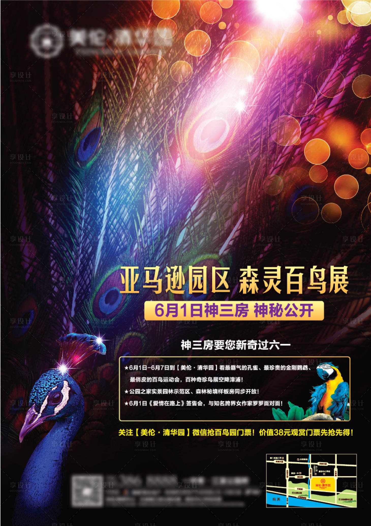 源文件下載【享設計】搜索編號：40870004170421294【百鳥展單圖】