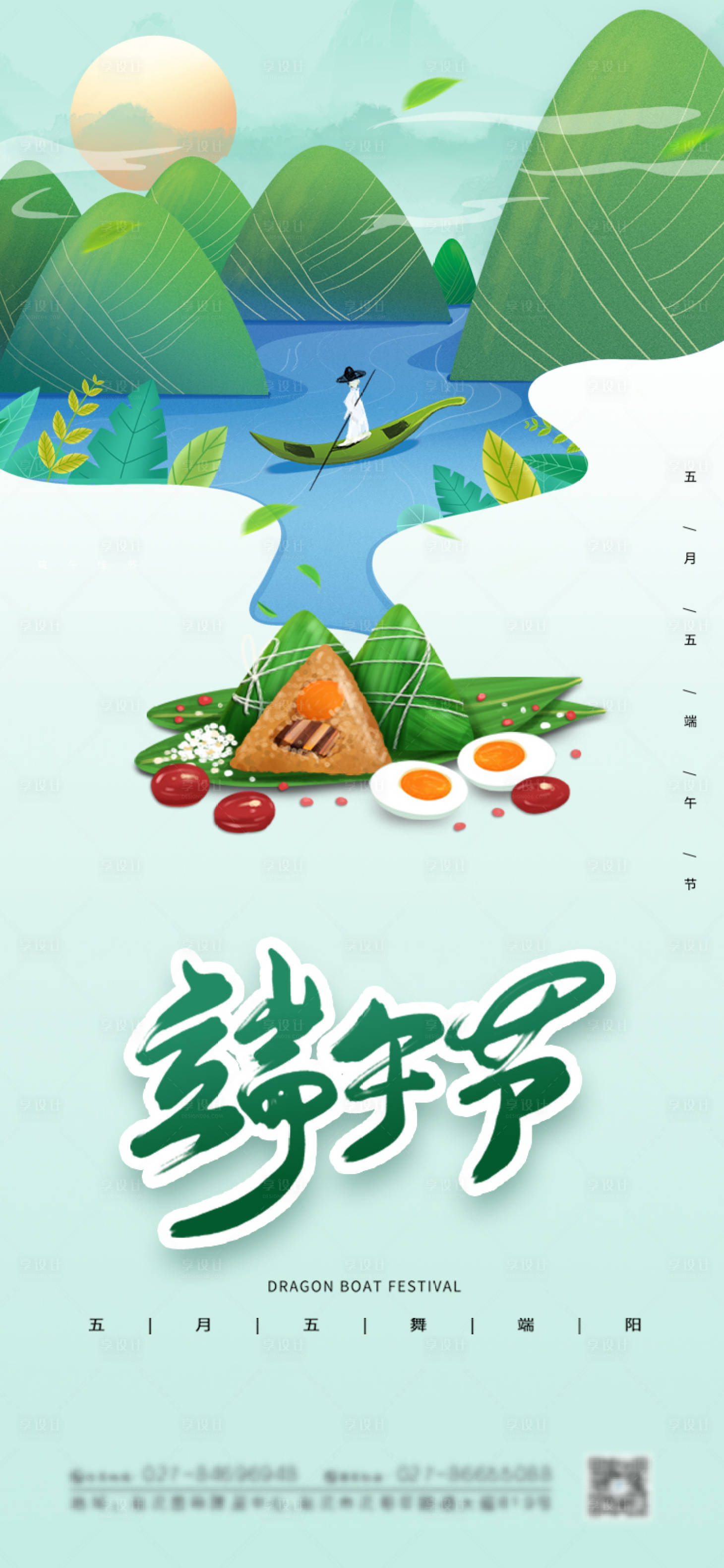 源文件下載【享設計】搜索編號：11760004434412915【傳統二十四節氣端午節海報】