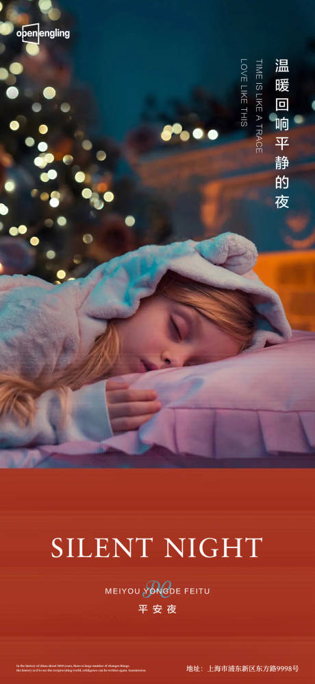 源文件下载【圣诞节平安夜海报】编号：93270004417771909
