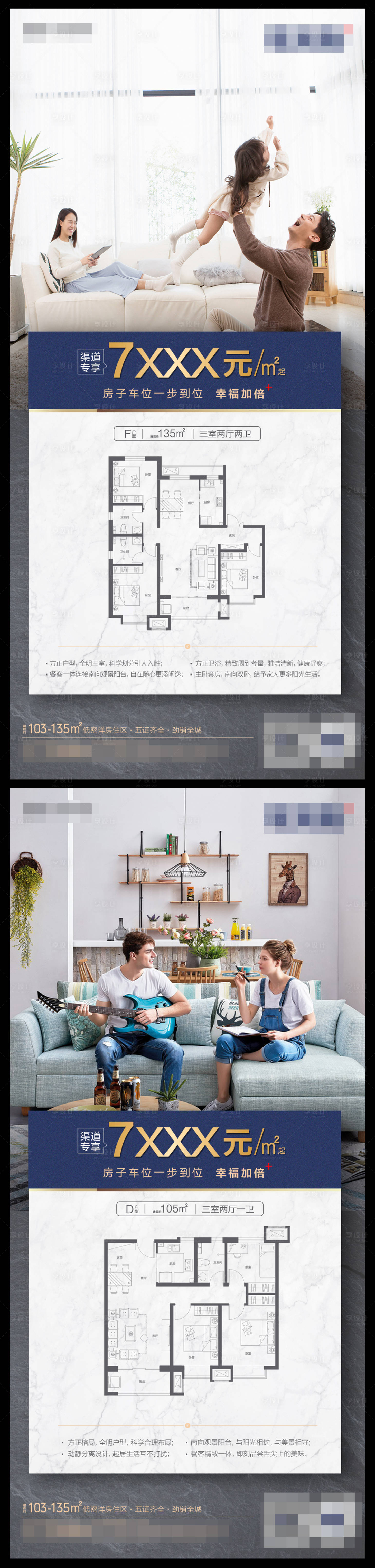 源文件下载【地产户型价值点系列海报】编号：58550004378541690
