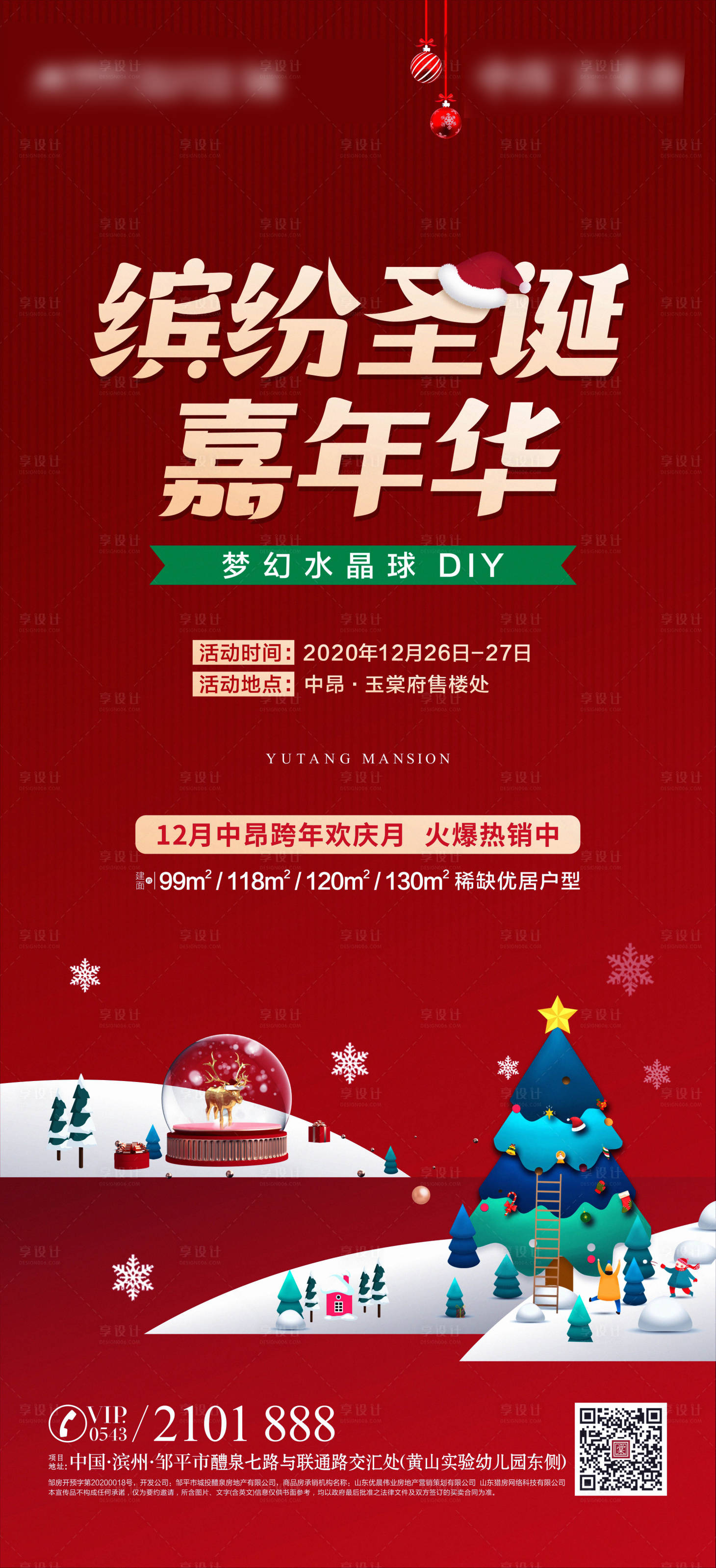 源文件下载【享设计】搜索编号：77200004405486717【地产微信海报】