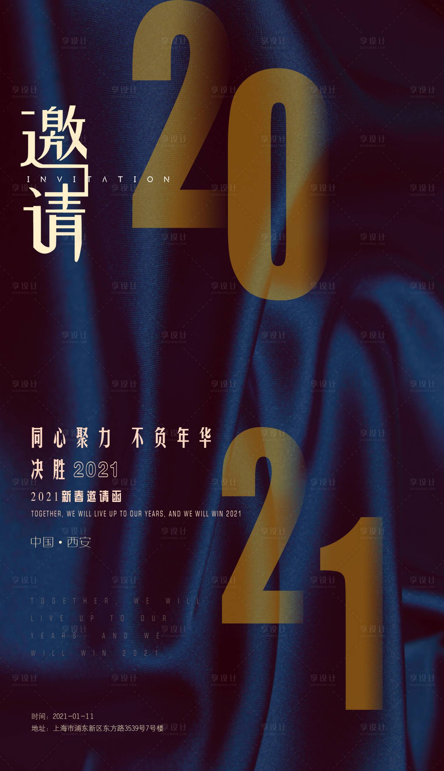 源文件下载【享设计】搜索编号：28100004105735184【2021邀请函活动海报】