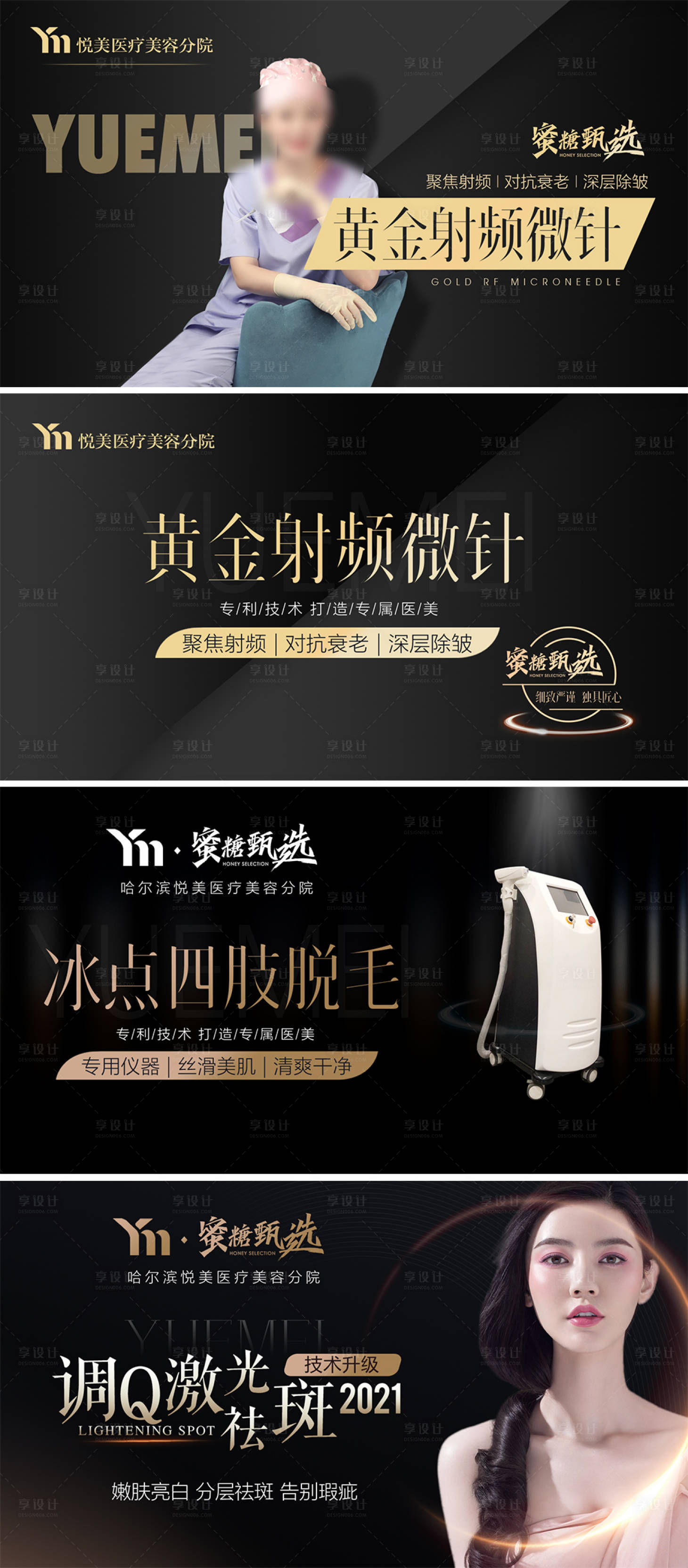 源文件下載【享設計】搜索編號：50290004313924178【banner醫美頭圖】