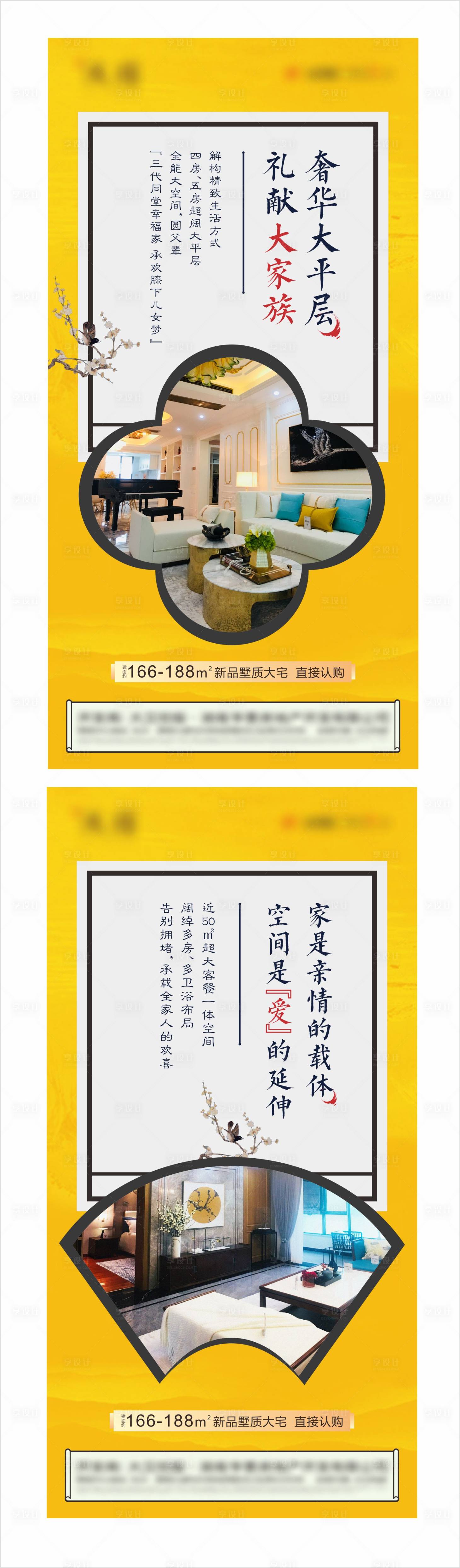 源文件下载【新中式海报】编号：90090004390234388
