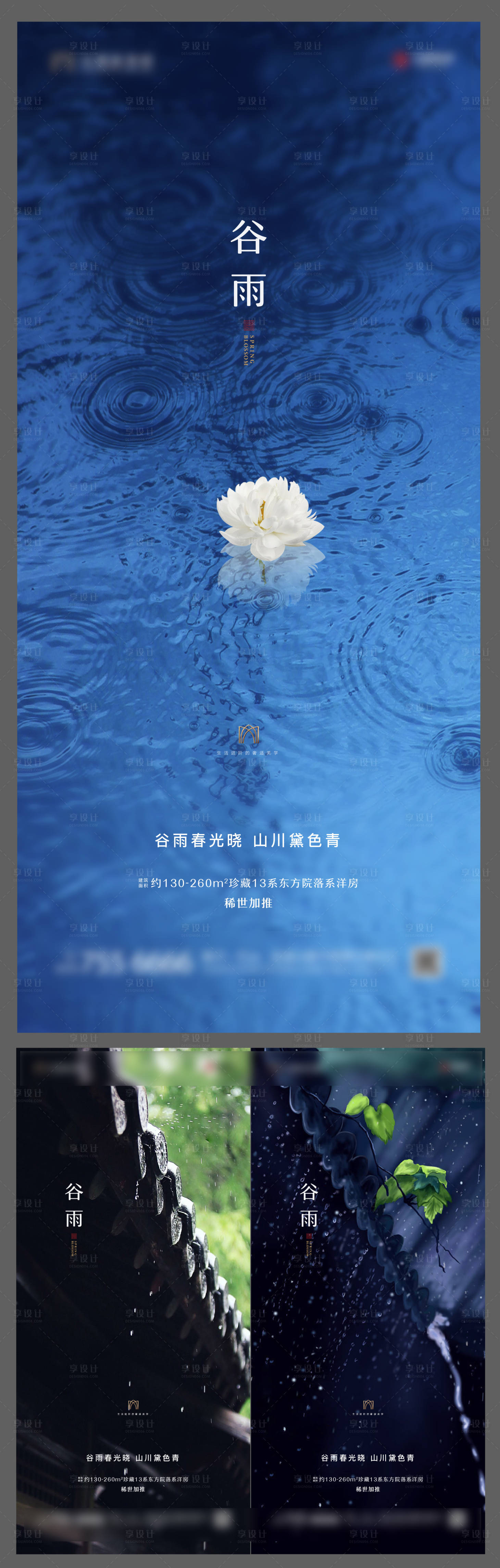 源文件下载【谷雨微信系列海报】编号：16320004265913636