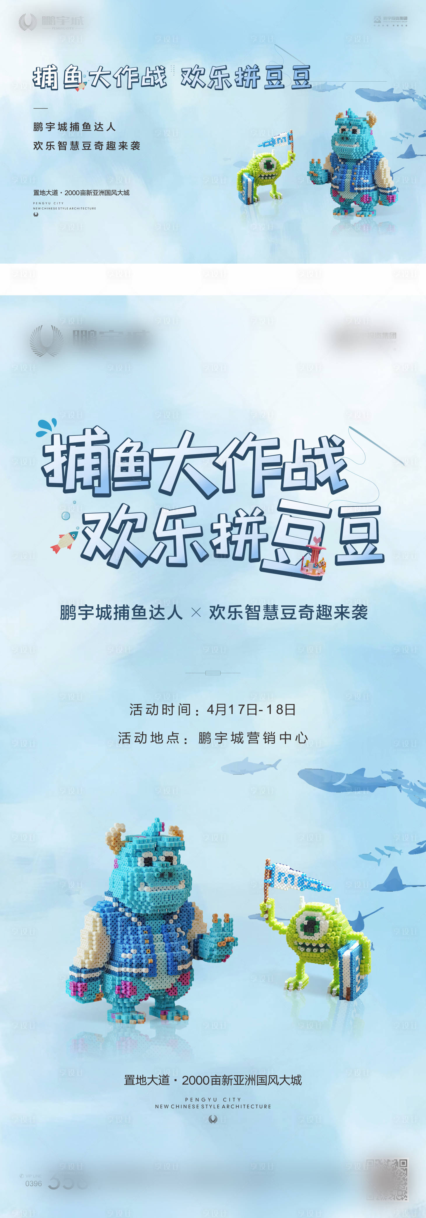 源文件下载【享设计】搜索编号：95460004238817088【地产暖场捕鱼打豆豆海报】