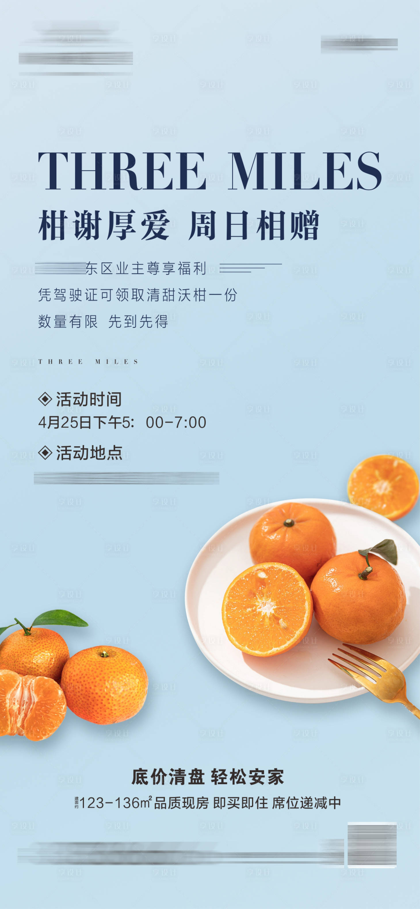 源文件下載【享設計】搜索編號：29280004460941920【地產(chǎn)活動微信稿】