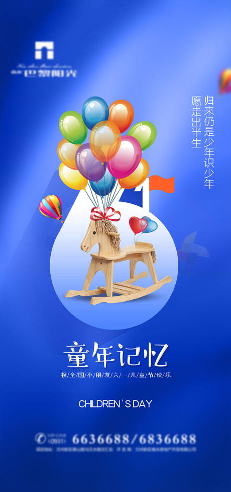创意六一儿童节海报-源文件
