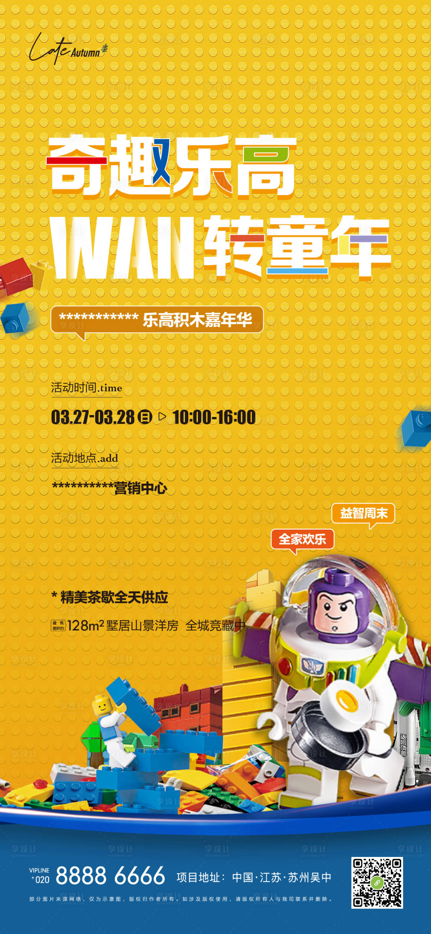 源文件下載【享設計】搜索編號：81710004097617411【樂高親子暖場活動海報】