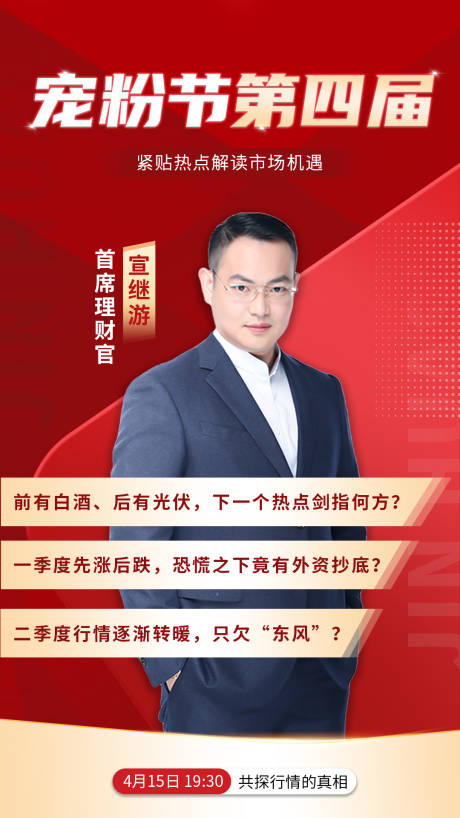 源文件下载【宠粉节活动海报】编号：90950004287138251