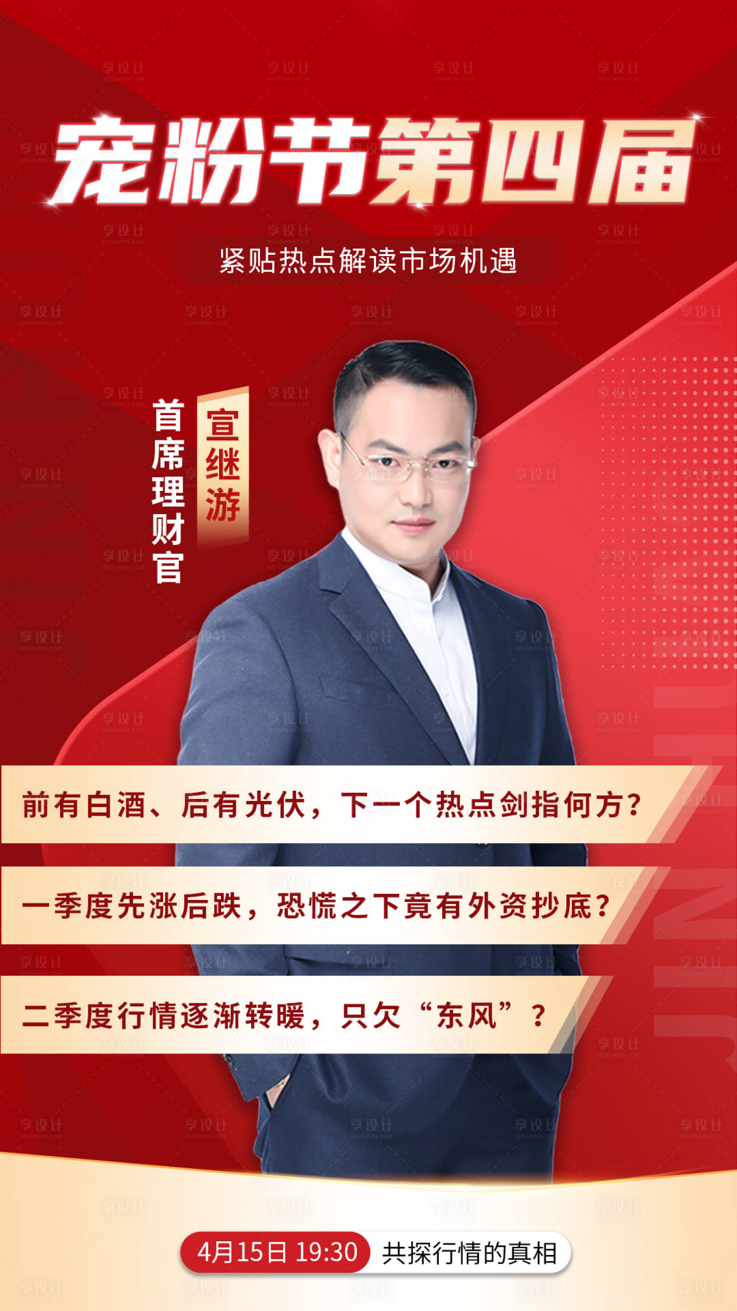 源文件下載【享設計】搜索編號：90950004287138251【寵粉節活動海報】