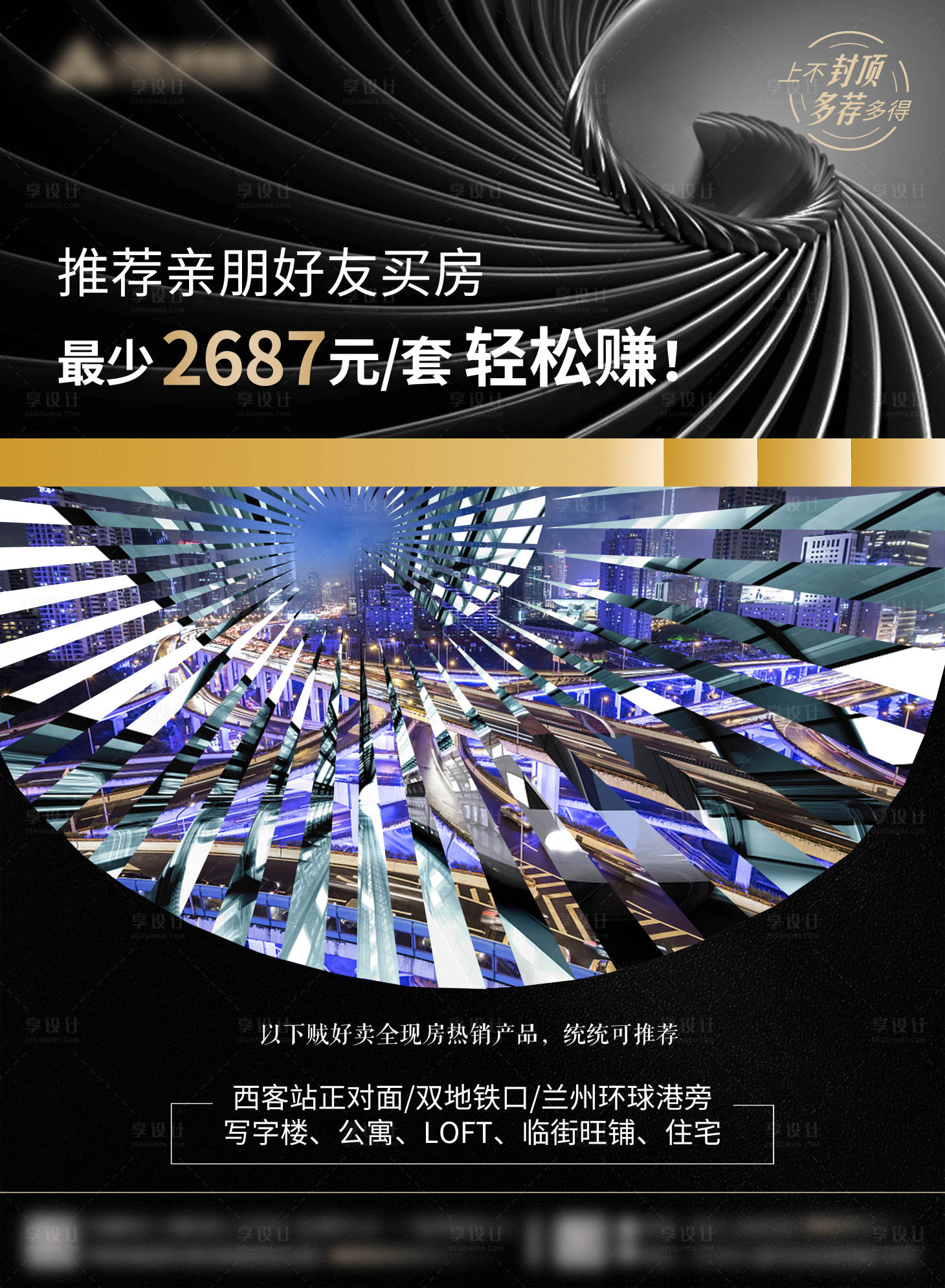 源文件下载【享设计】搜索编号：21490004213405903【地产黑色大气价值点海报】