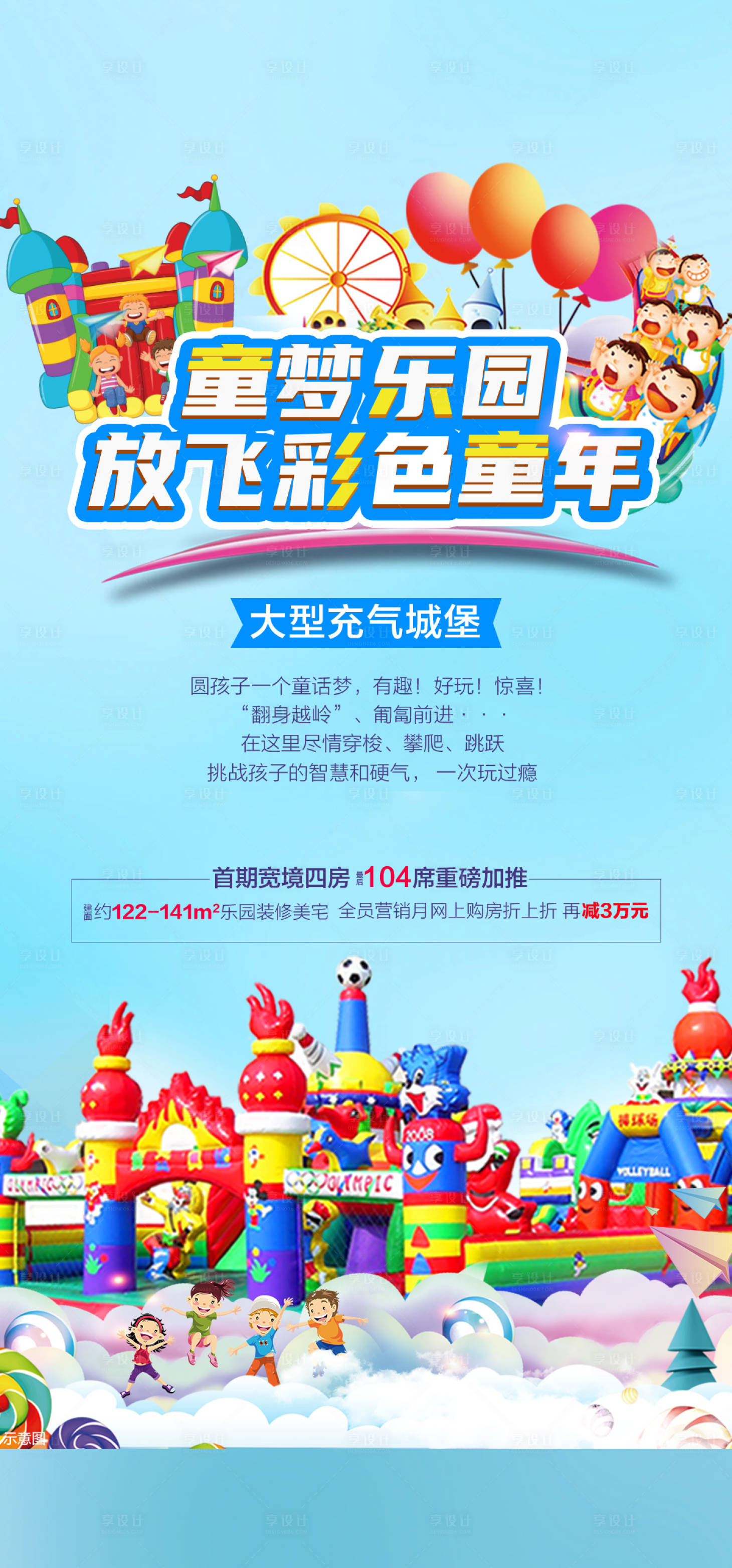 源文件下載【享設計】搜索編號：77050004313519379【充氣城堡嘉年華活動海報】