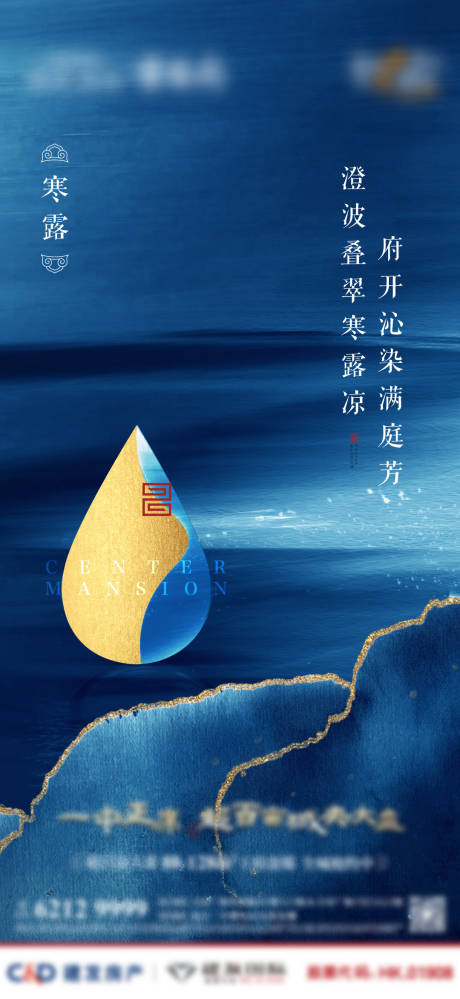 中式寒露露珠蓝金节气海报-源文件【享设计】