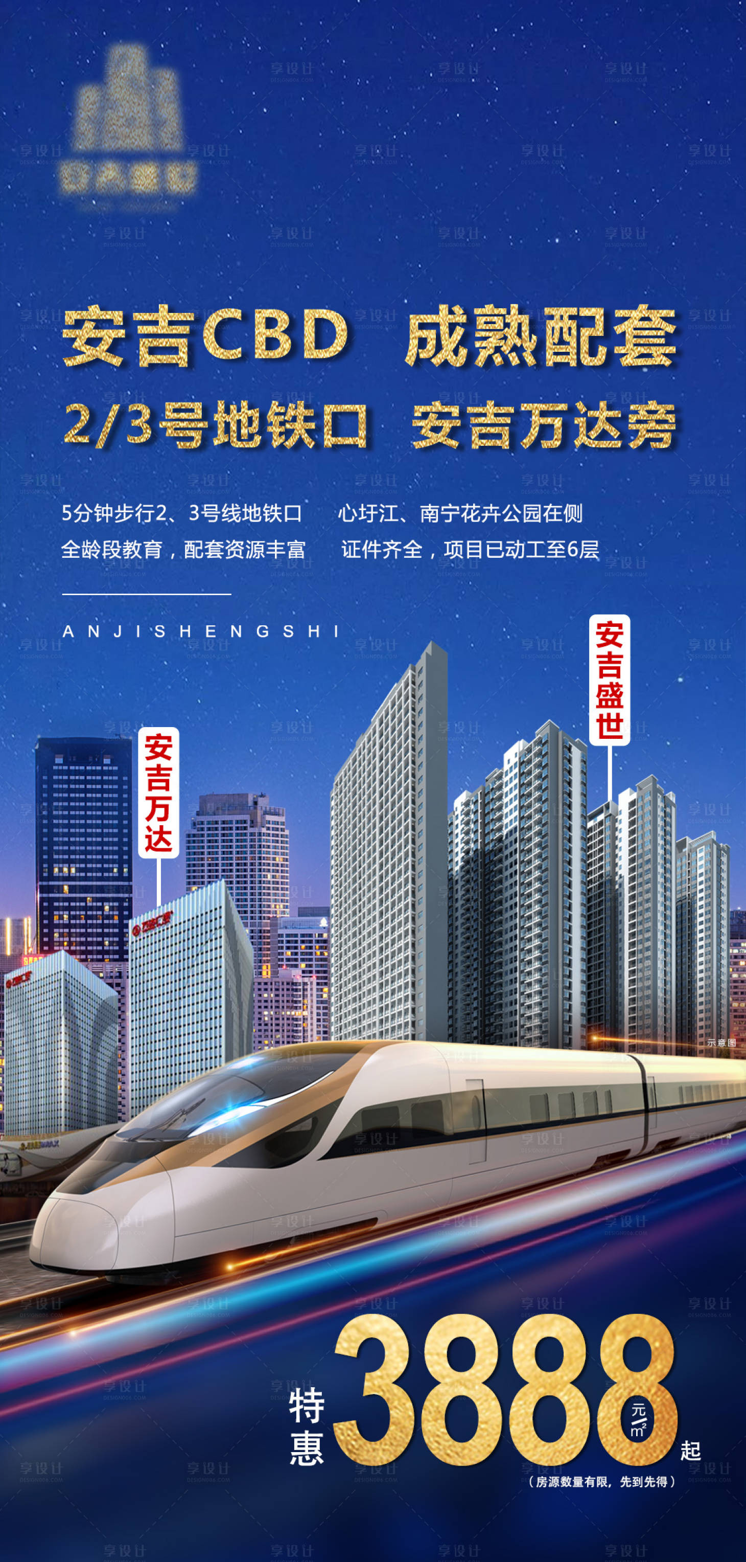 源文件下载【享设计】搜索编号：33170004440445789【地产地铁价值点海报】