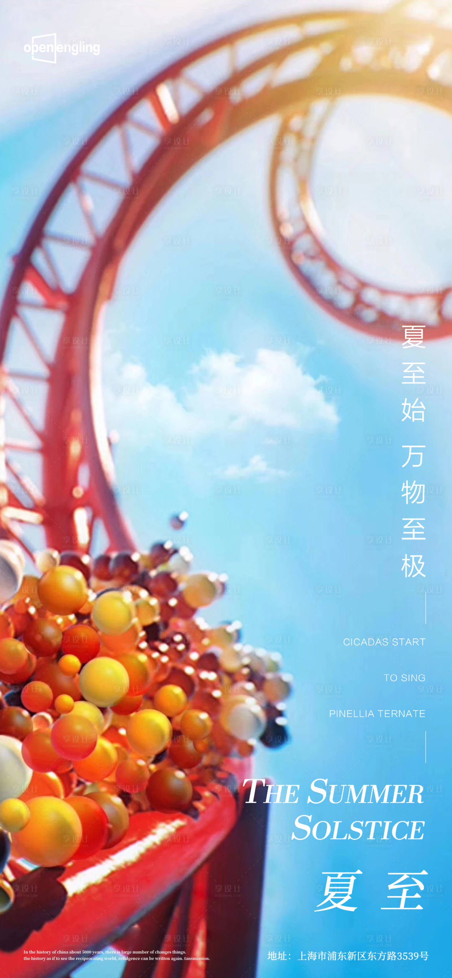源文件下載【享設計】搜索編號：88480004105692703【夏至微信移動端海報】