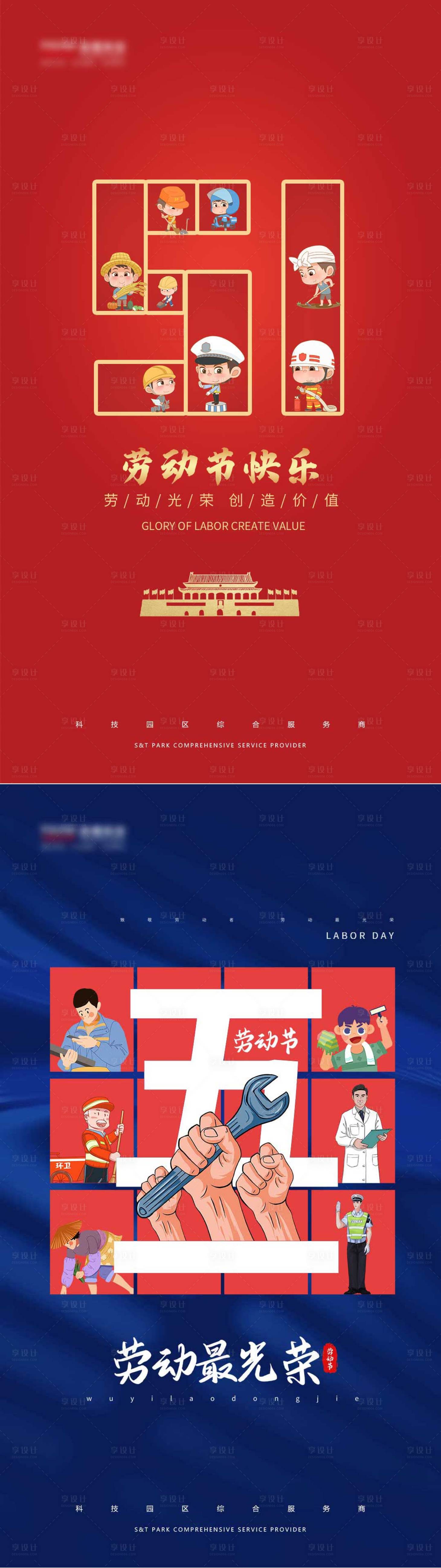 源文件下载【51劳动节海报】编号：60840004457646237
