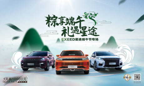 源文件下载【端午节汽车活动展板】编号：79600004315514013