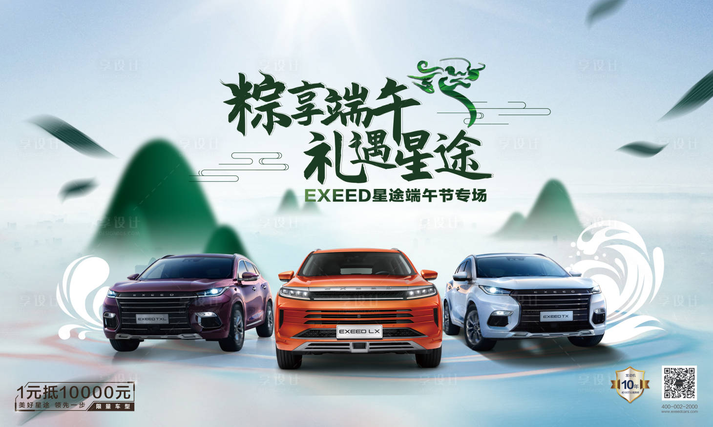源文件下載【享設計】搜索編號：79600004315514013【端午節汽車活動展板】