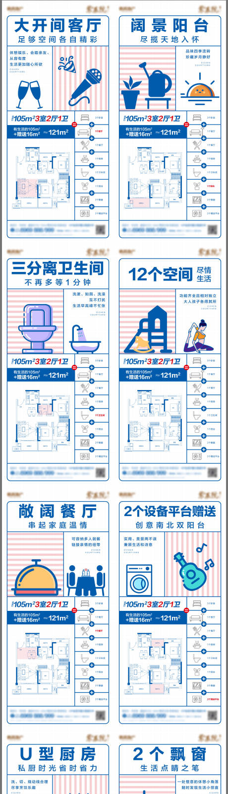 源文件下载【户型卖点系列】编号：87610004163713055