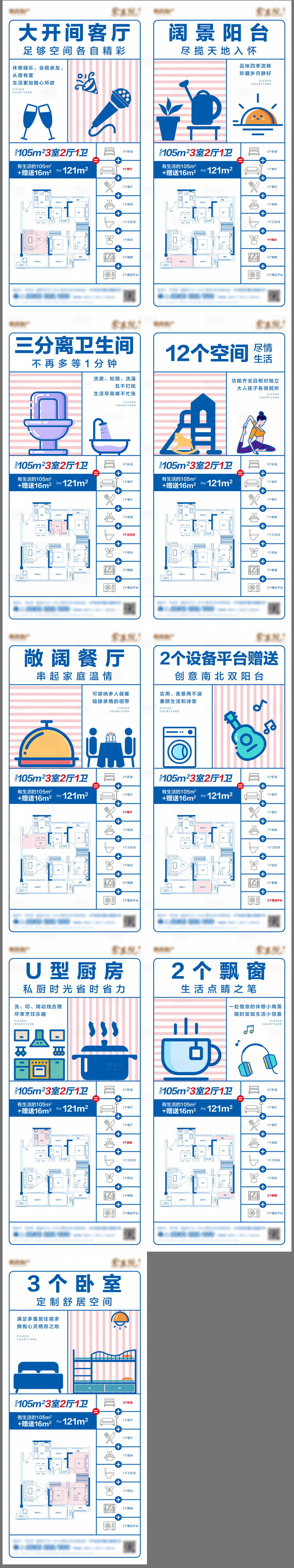 源文件下载【享设计】搜索编号：87610004163713055【户型卖点系列】