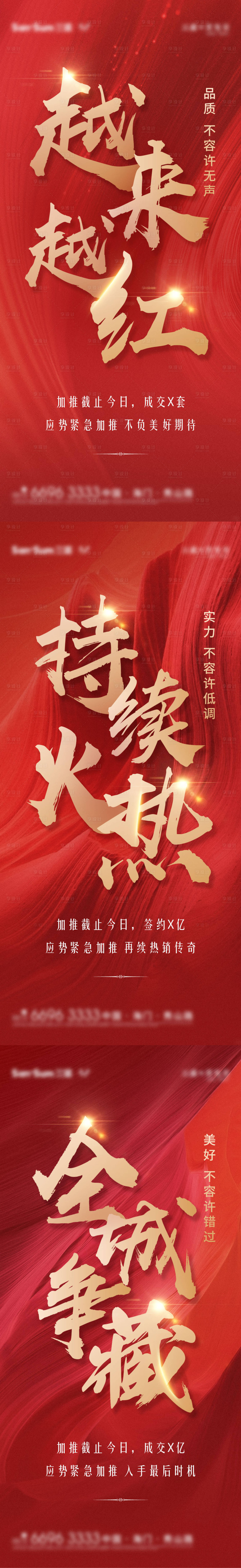 源文件下载【享设计】搜索编号：90420004295571216【热销系列海报】