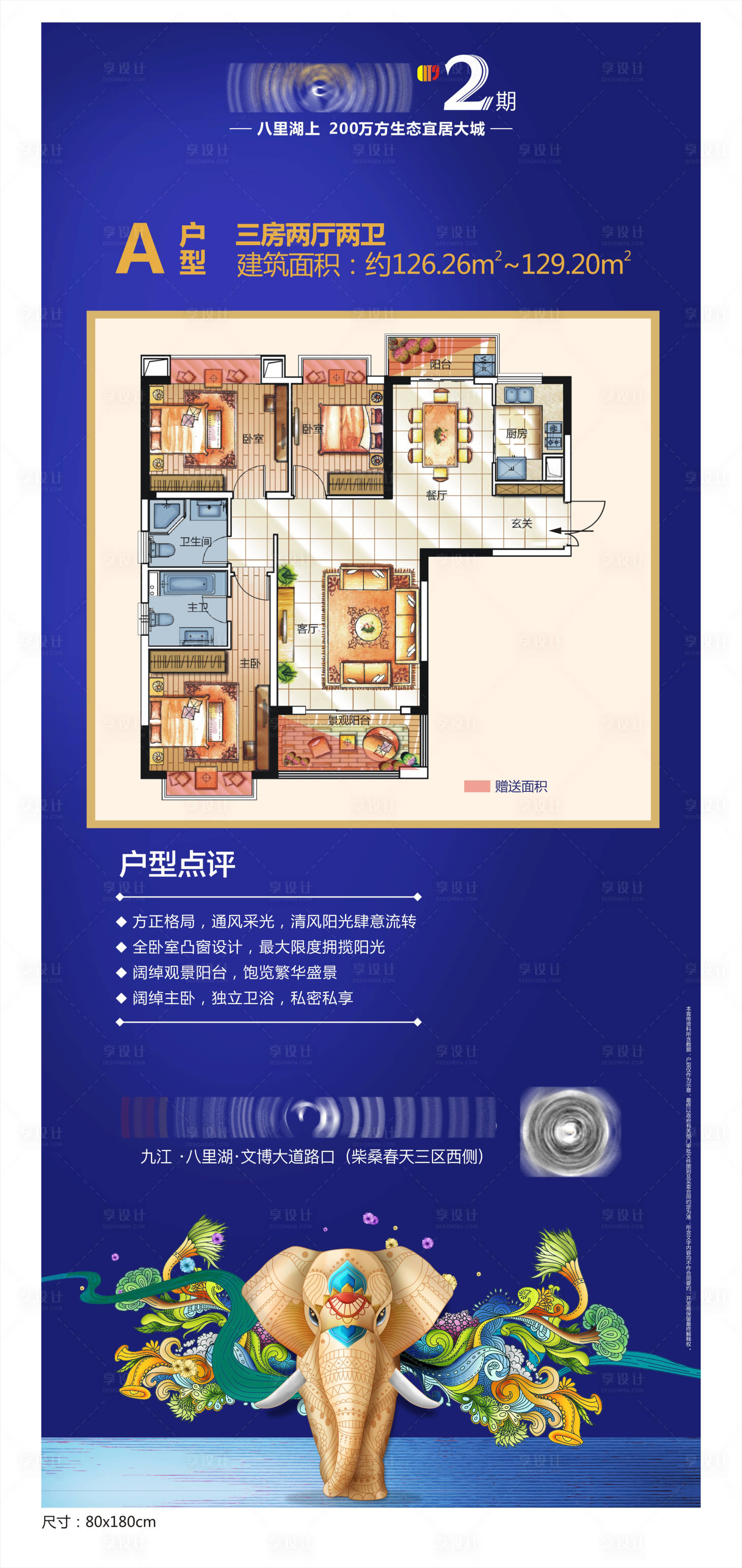 源文件下载【户型展架】编号：44910004126441935